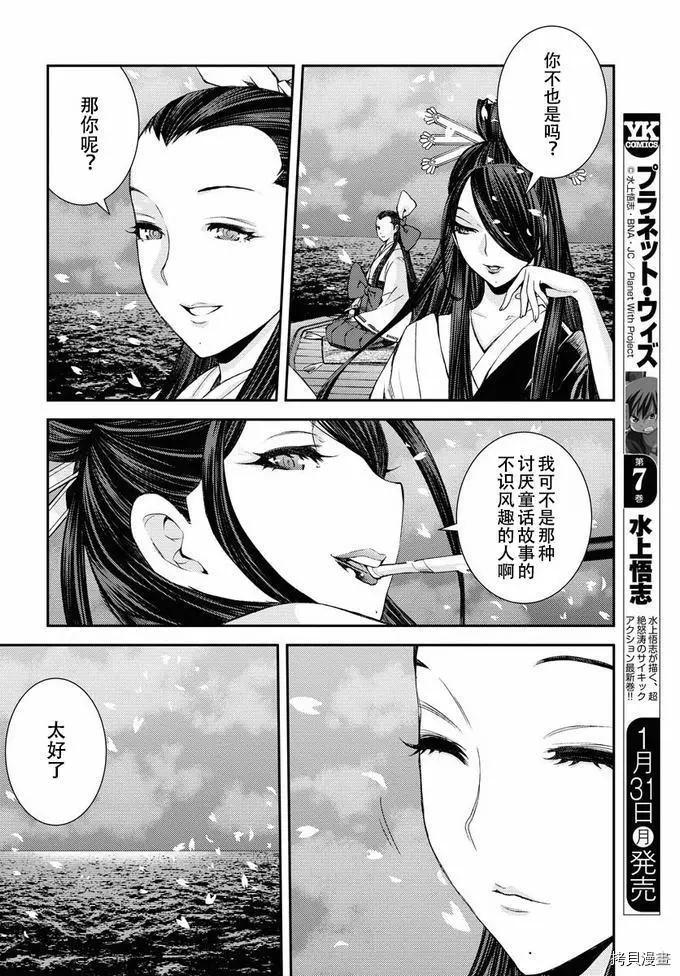 《苍蓝钢铁战舰》第131话 第18页