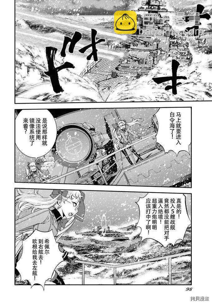 《苍蓝钢铁战舰》第131话 第20页
