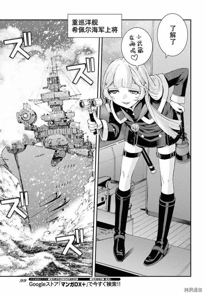 《苍蓝钢铁战舰》第131话 第21页