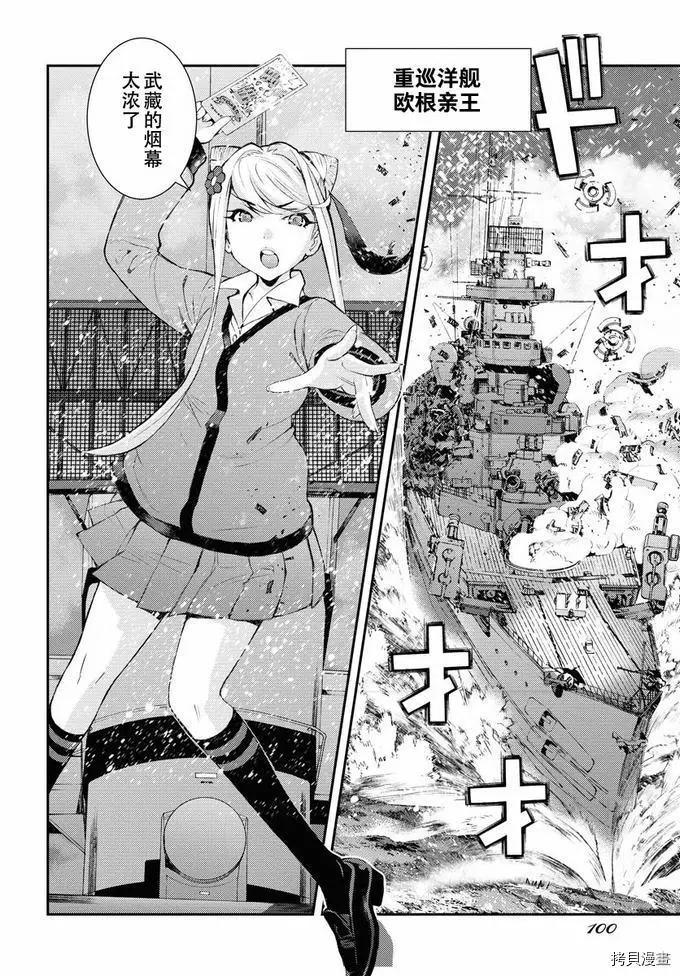 《苍蓝钢铁战舰》第131话 第22页