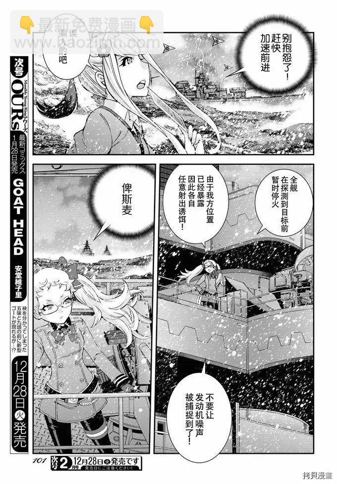 《苍蓝钢铁战舰》第131话 第23页