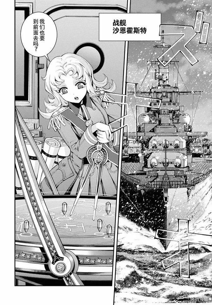 《苍蓝钢铁战舰》第131话 第24页