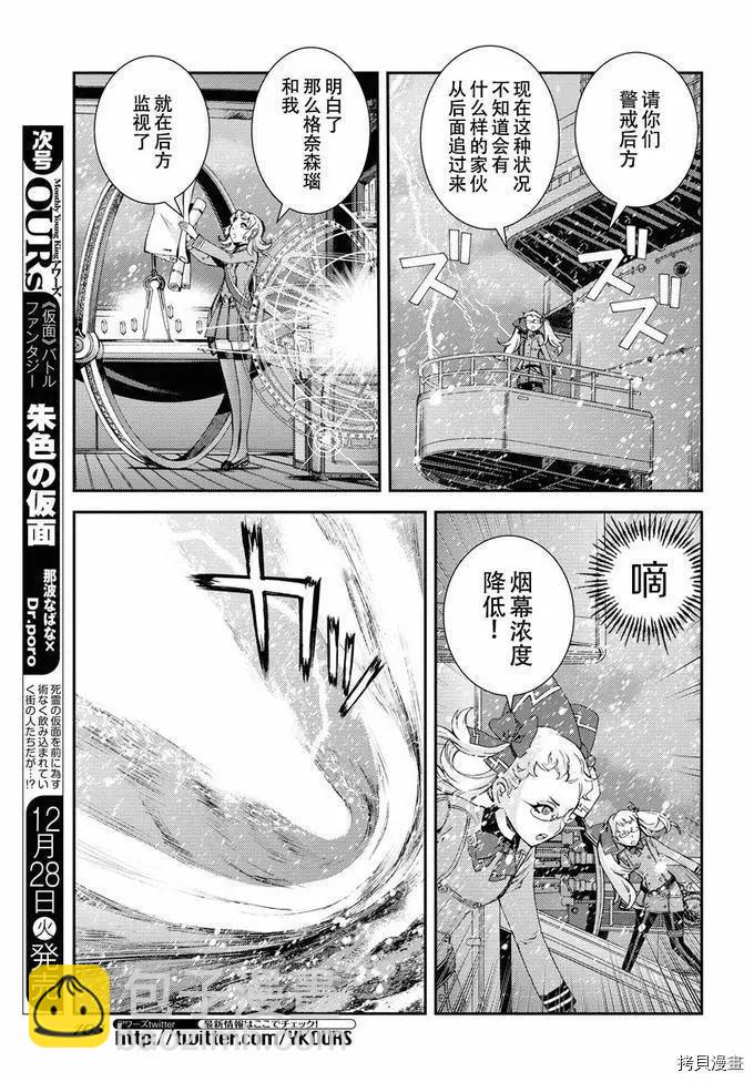 《苍蓝钢铁战舰》第131话 第25页