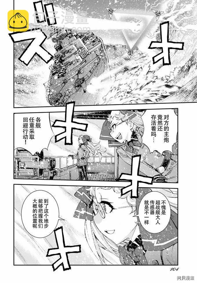 《苍蓝钢铁战舰》第131话 第26页