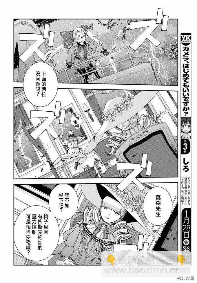 《苍蓝钢铁战舰》第131话 第27页