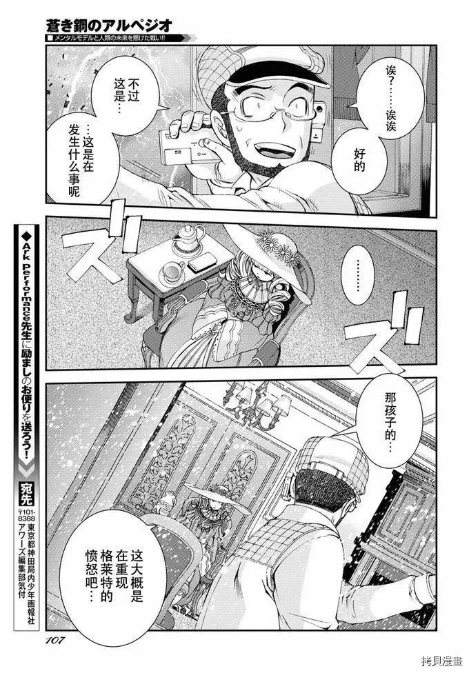 《苍蓝钢铁战舰》第131话 第28页