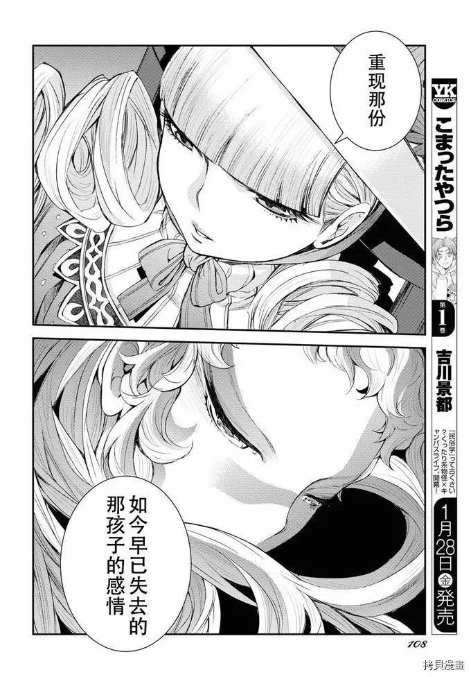 《苍蓝钢铁战舰》第131话 第29页