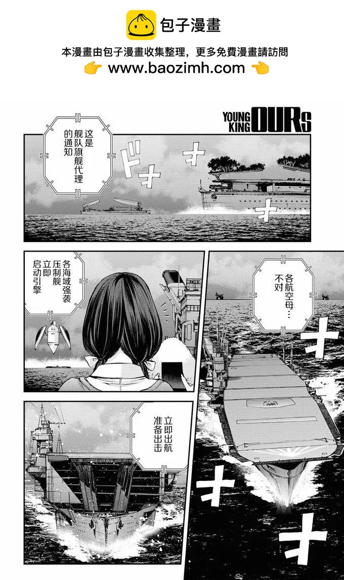 《苍蓝钢铁战舰》第131话 第2页