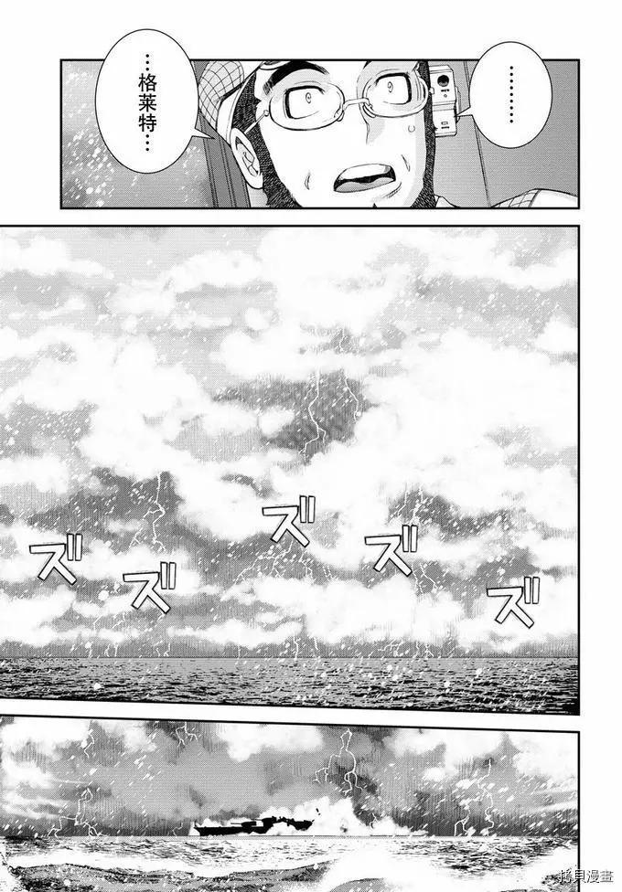 《苍蓝钢铁战舰》第131话 第30页
