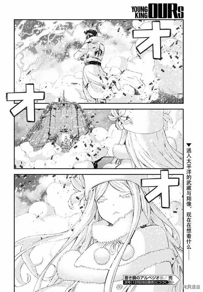 《苍蓝钢铁战舰》第131话 第32页
