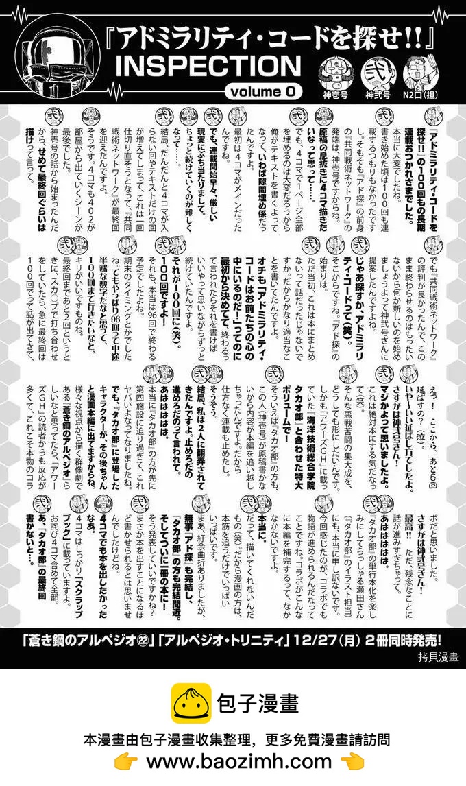 《苍蓝钢铁战舰》第131话 第33页