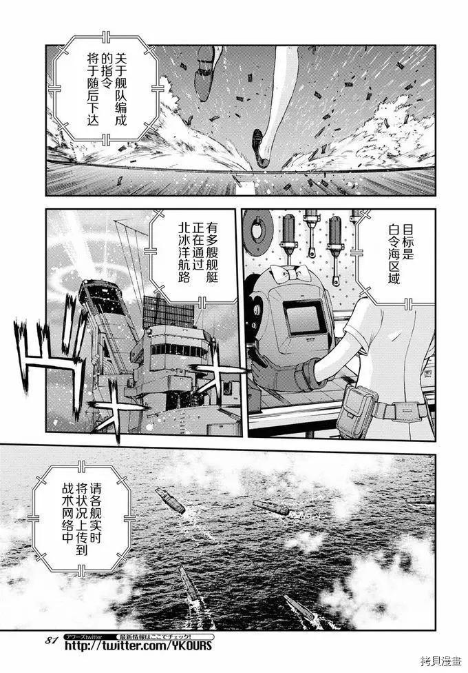 《苍蓝钢铁战舰》第131话 第3页