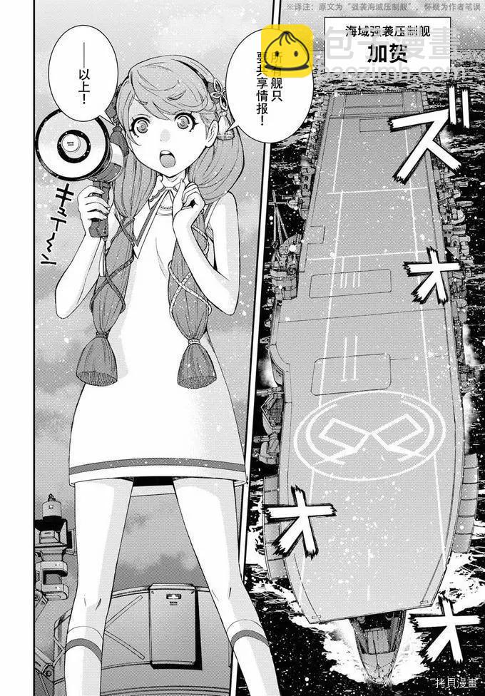 《苍蓝钢铁战舰》第131话 第4页