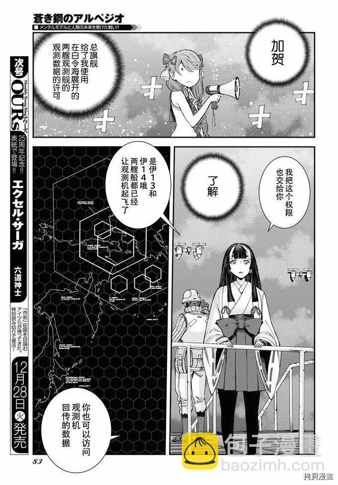 《苍蓝钢铁战舰》第131话 第5页