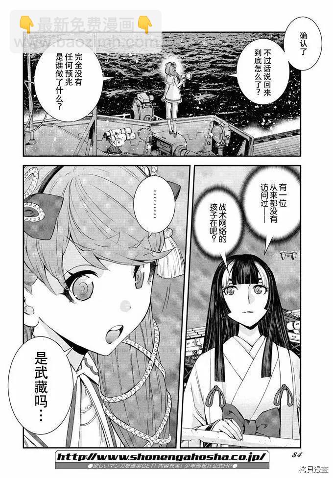 《苍蓝钢铁战舰》第131话 第6页