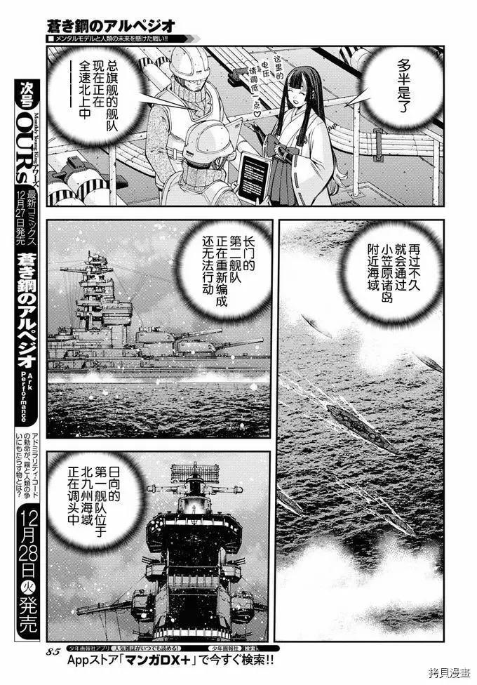 《苍蓝钢铁战舰》第131话 第7页