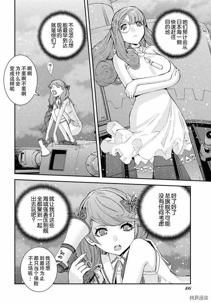 《苍蓝钢铁战舰》第131话 第8页