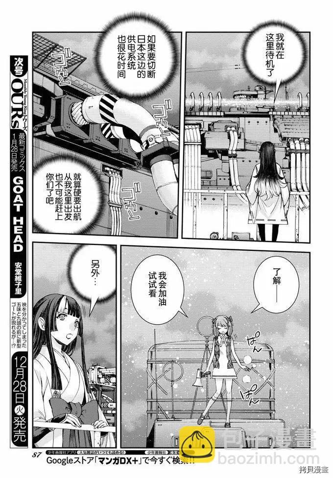 《苍蓝钢铁战舰》第131话 第9页