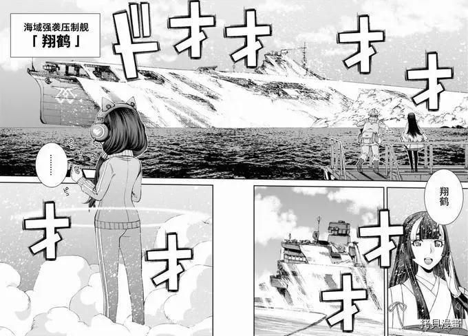 《苍蓝钢铁战舰》第129话 第10页