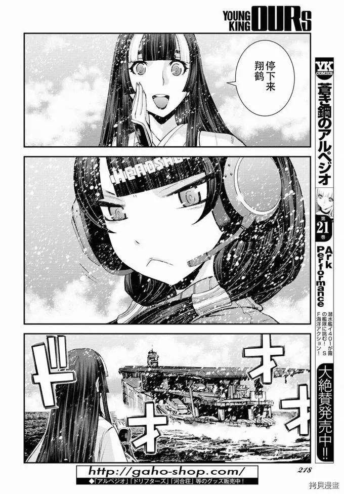 《苍蓝钢铁战舰》第129话 第11页