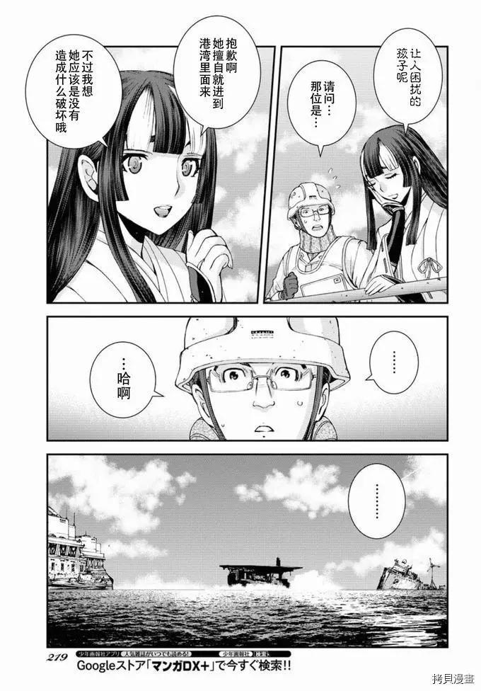 《苍蓝钢铁战舰》第129话 第12页