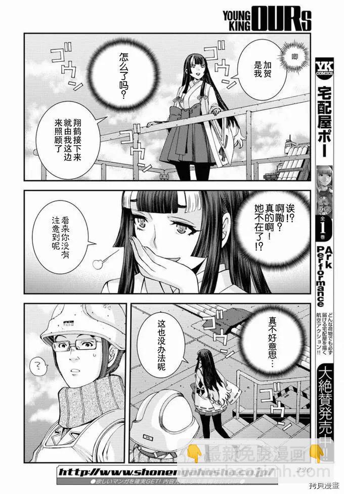 《苍蓝钢铁战舰》第129话 第13页
