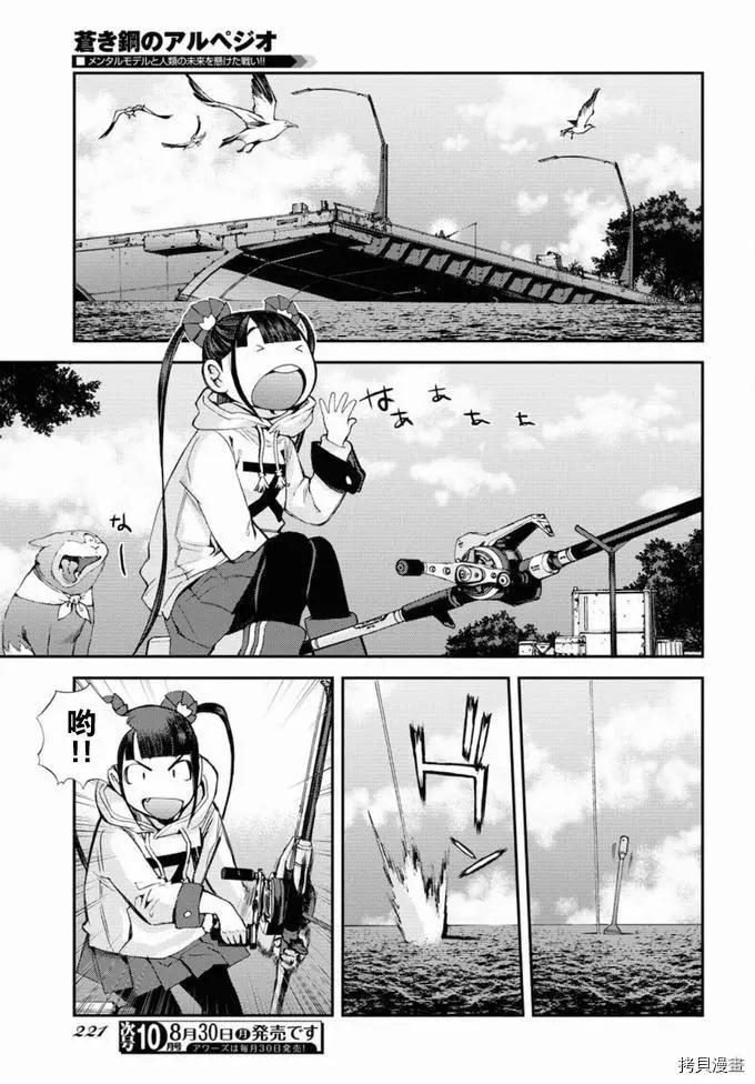 《苍蓝钢铁战舰》第129话 第14页