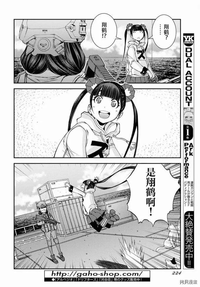 《苍蓝钢铁战舰》第129话 第17页