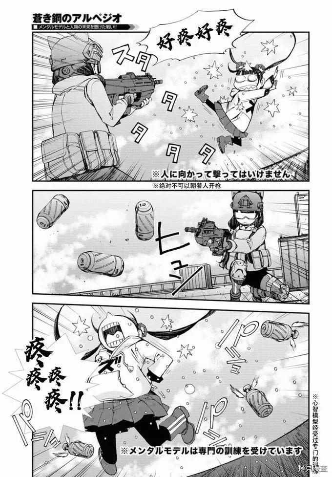 《苍蓝钢铁战舰》第129话 第18页