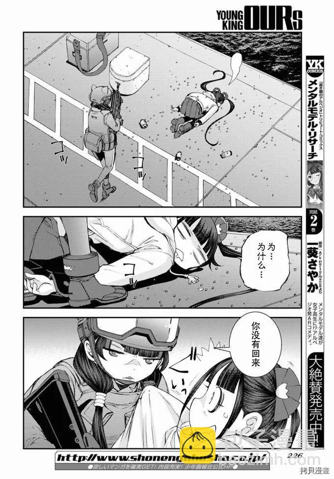 《苍蓝钢铁战舰》第129话 第19页