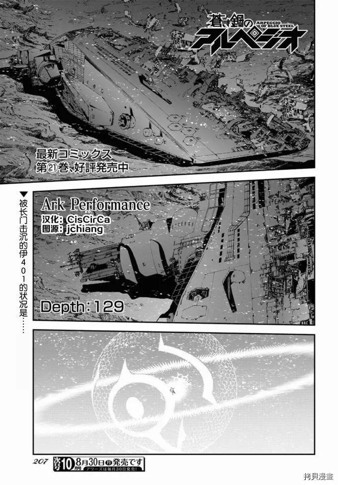 《苍蓝钢铁战舰》第129话 第1页