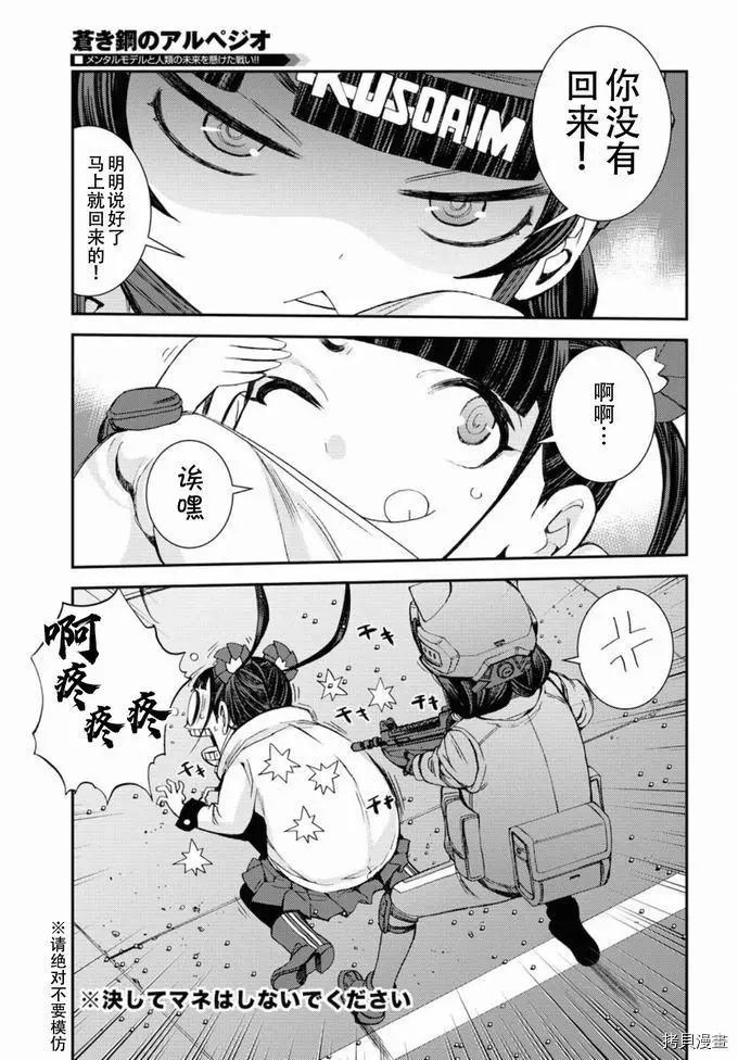 《苍蓝钢铁战舰》第129话 第20页