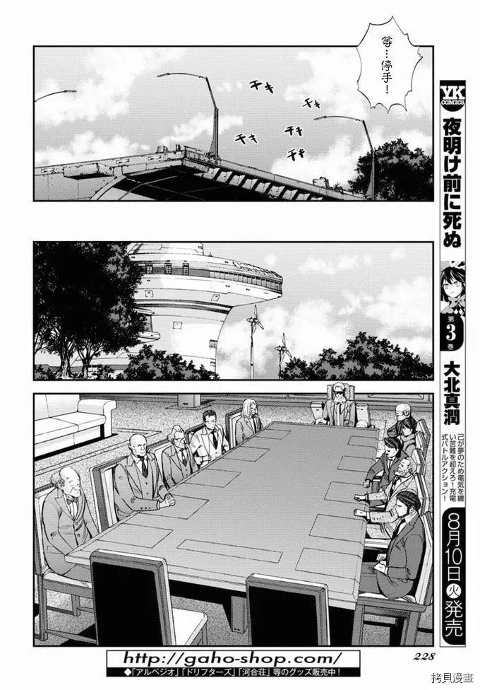 《苍蓝钢铁战舰》第129话 第21页