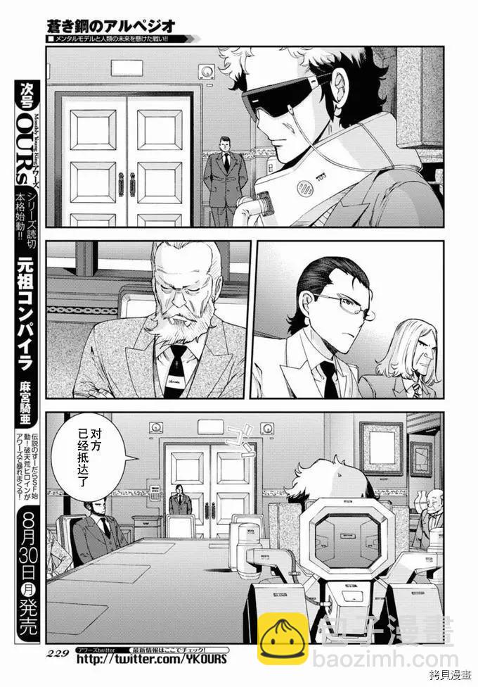 《苍蓝钢铁战舰》第129话 第22页
