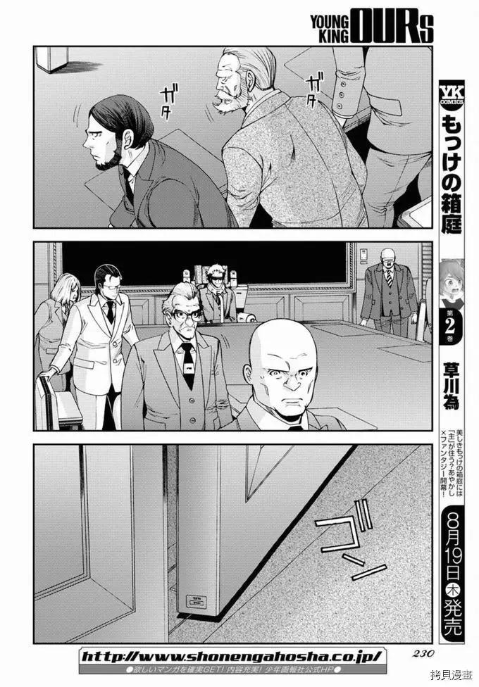 《苍蓝钢铁战舰》第129话 第23页