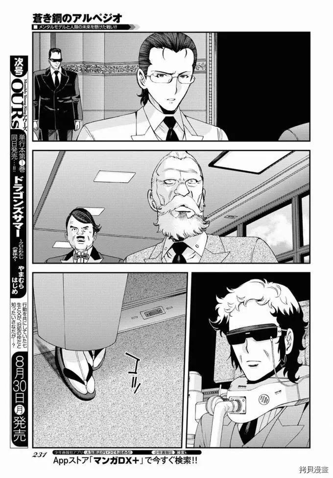 《苍蓝钢铁战舰》第129话 第24页