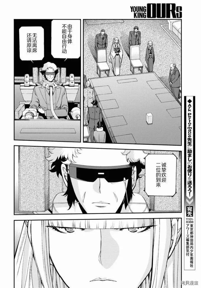 《苍蓝钢铁战舰》第129话 第27页