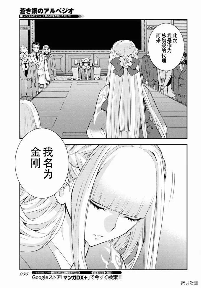 《苍蓝钢铁战舰》第129话 第28页