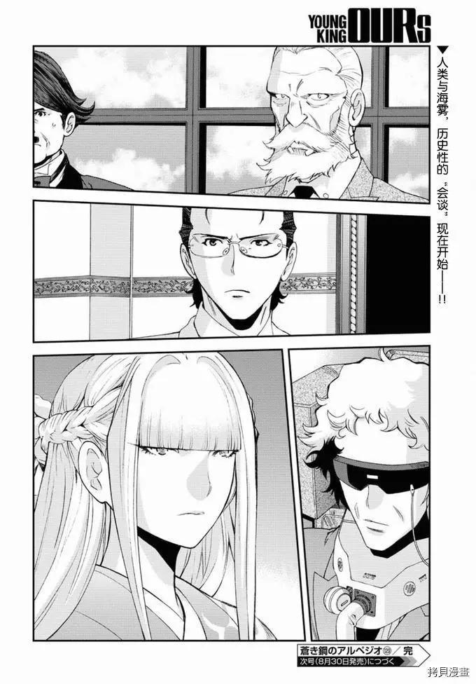 《苍蓝钢铁战舰》第129话 第29页