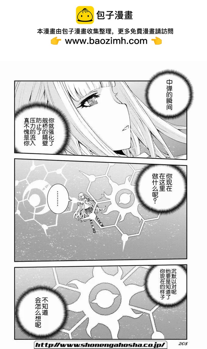 《苍蓝钢铁战舰》第129话 第2页