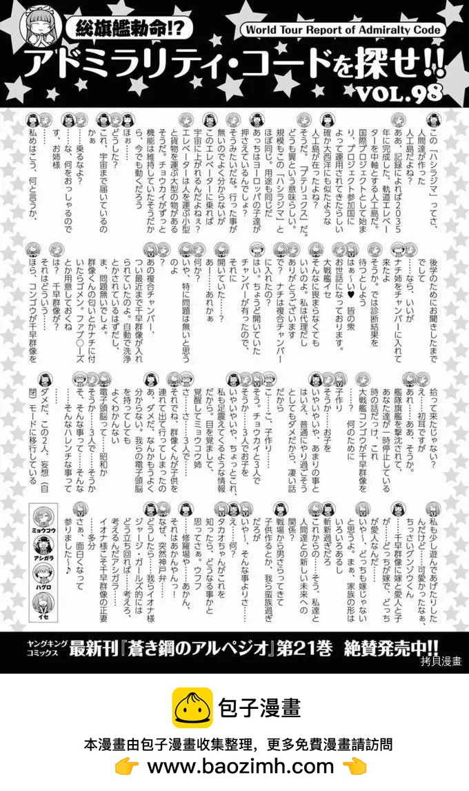 《苍蓝钢铁战舰》第129话 第30页