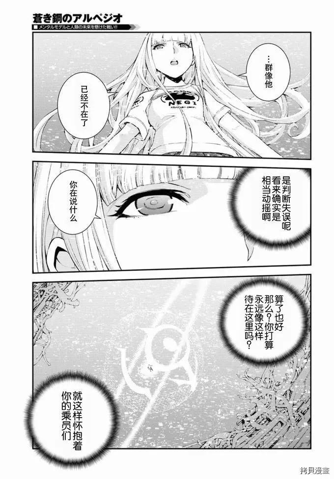 《苍蓝钢铁战舰》第129话 第3页