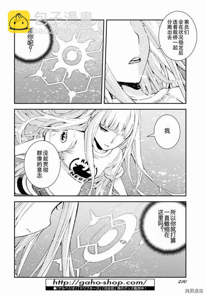 《苍蓝钢铁战舰》第129话 第4页