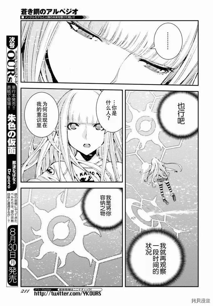 《苍蓝钢铁战舰》第129话 第5页