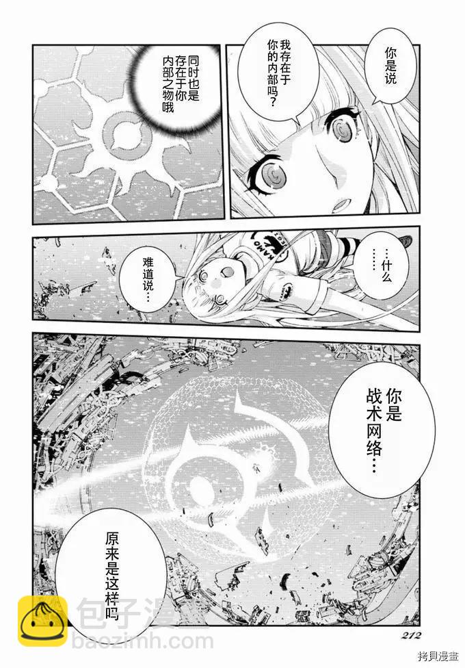 《苍蓝钢铁战舰》第129话 第6页