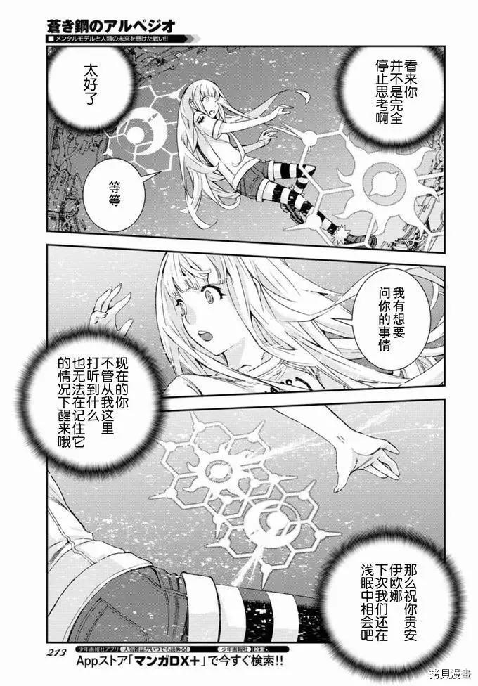 《苍蓝钢铁战舰》第129话 第7页
