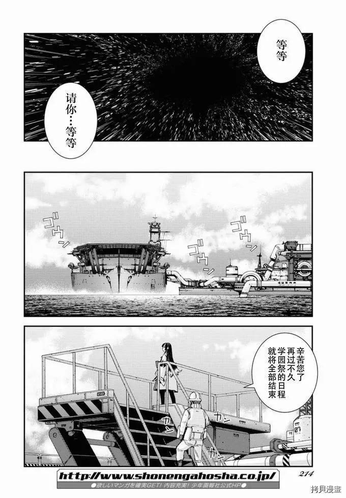 《苍蓝钢铁战舰》第129话 第8页