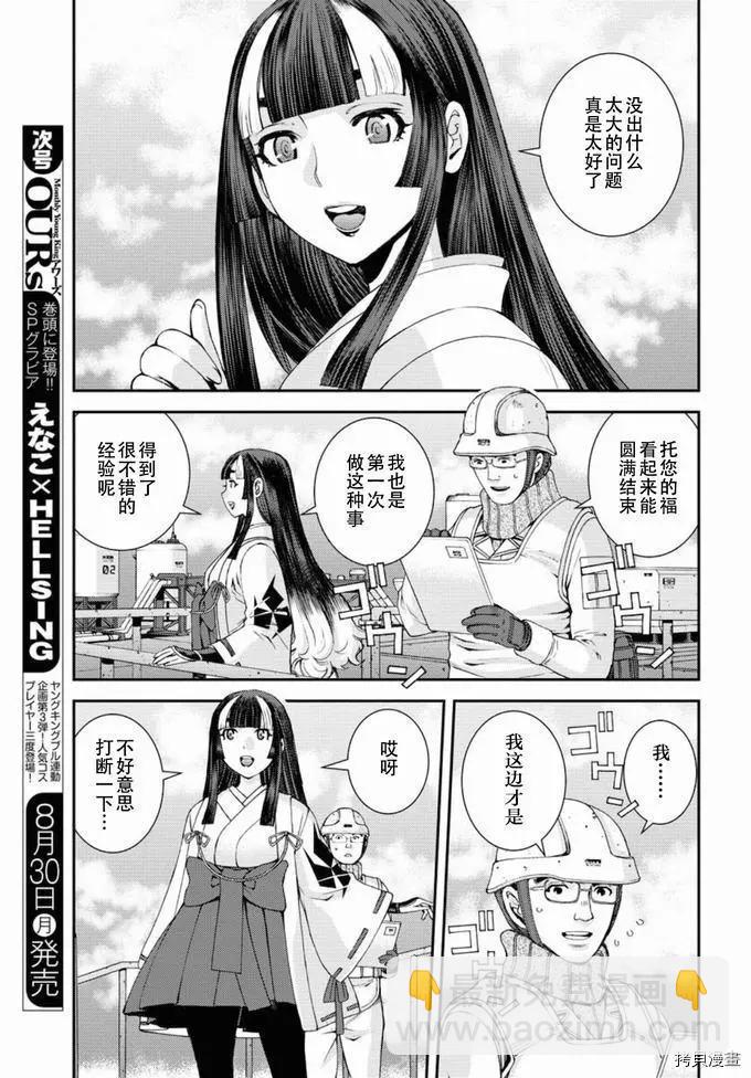 《苍蓝钢铁战舰》第129话 第9页