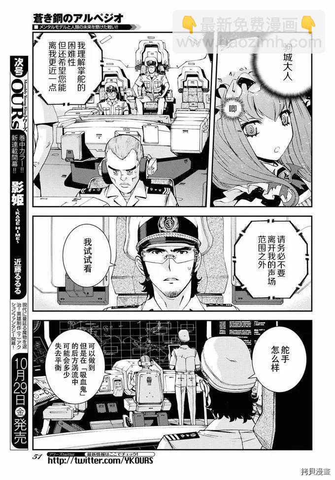 《苍蓝钢铁战舰》第130话 第11页