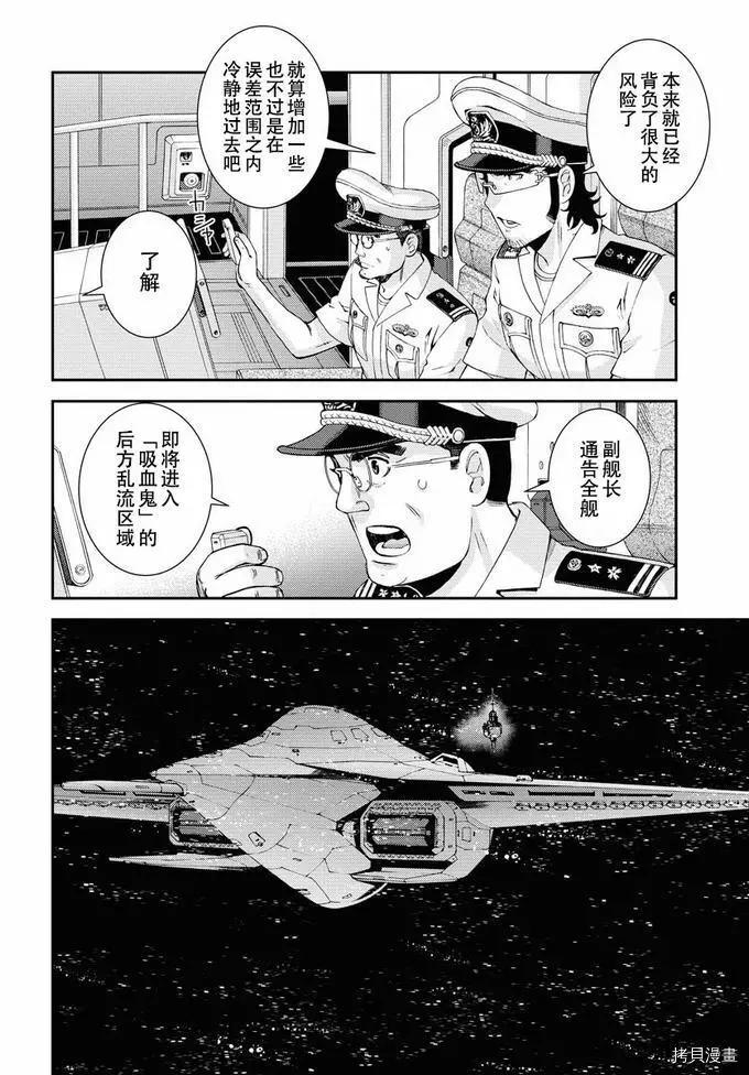《苍蓝钢铁战舰》第130话 第12页
